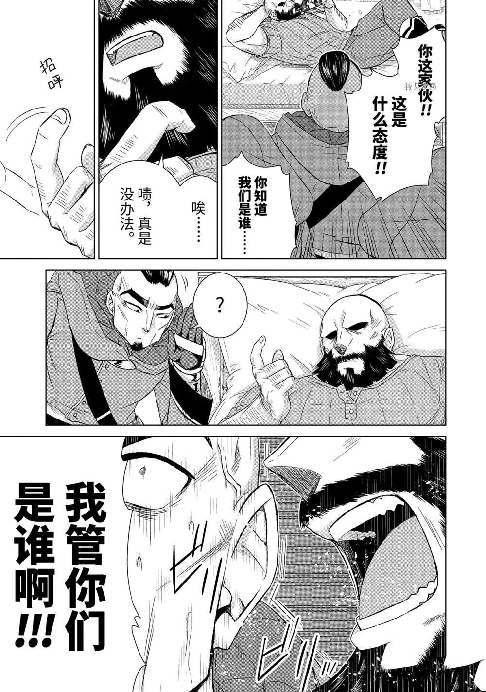 《世界上唯一的魔物使~转职后被误认为了魔王~》漫画最新章节第38.1话 试看版免费下拉式在线观看章节第【5】张图片