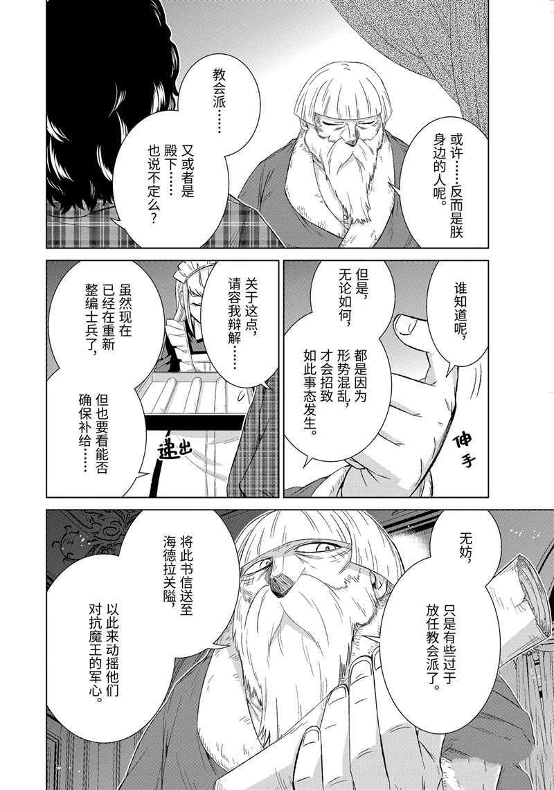 《世界上唯一的魔物使~转职后被误认为了魔王~》漫画最新章节第30.1话 试看版免费下拉式在线观看章节第【2】张图片