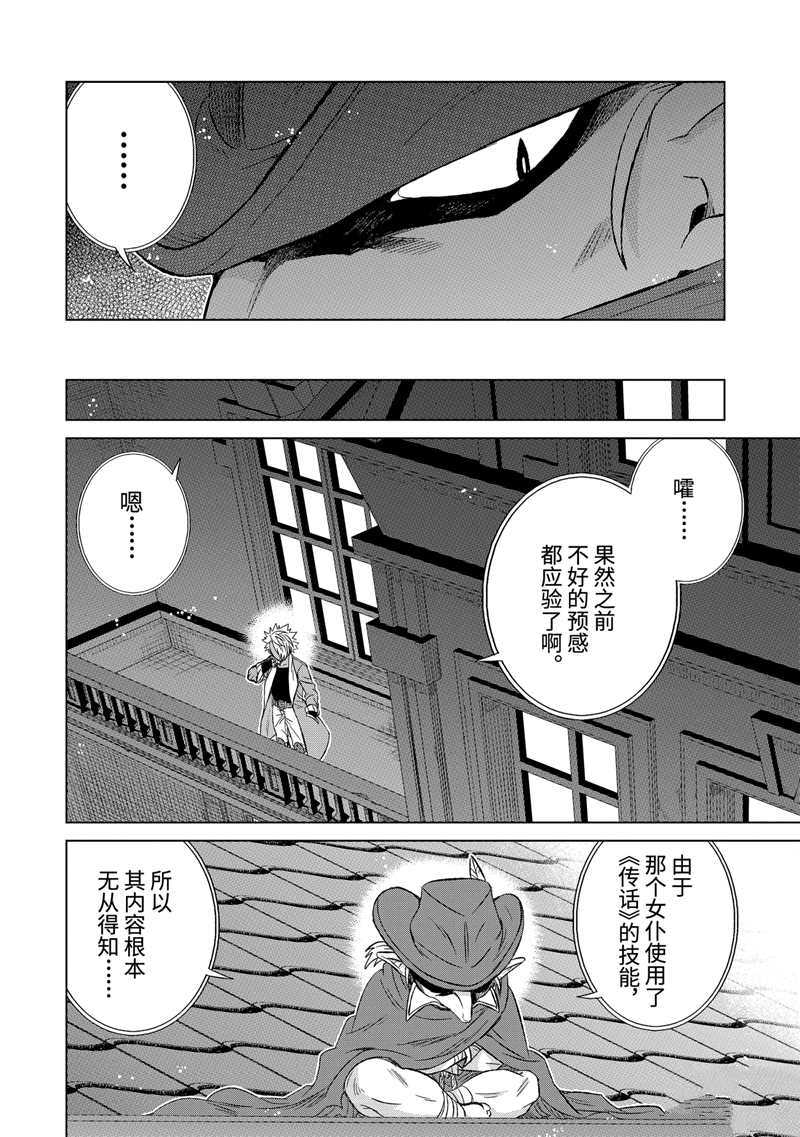 《世界上唯一的魔物使~转职后被误认为了魔王~》漫画最新章节第29.5话 试看版免费下拉式在线观看章节第【4】张图片