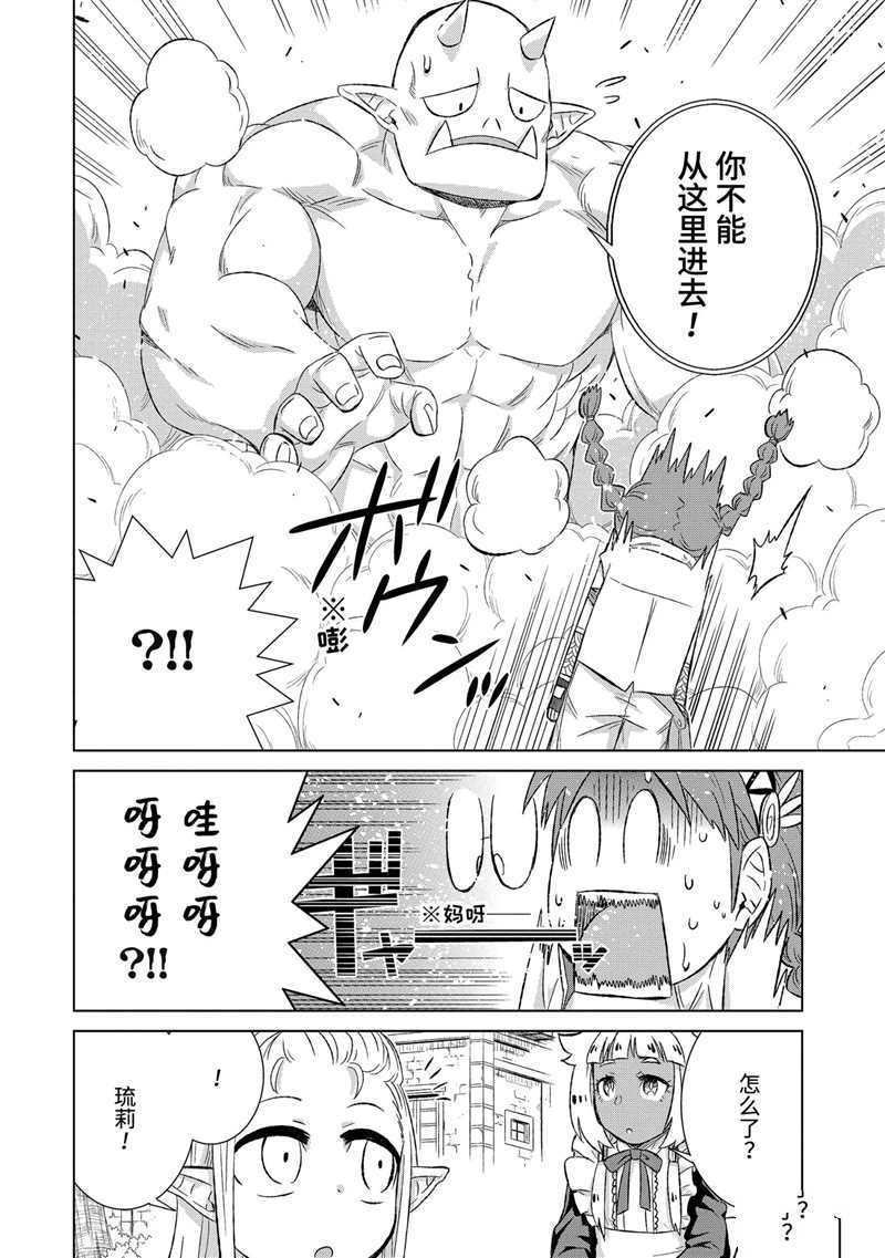 《世界上唯一的魔物使~转职后被误认为了魔王~》漫画最新章节第28.2话 试看版免费下拉式在线观看章节第【4】张图片