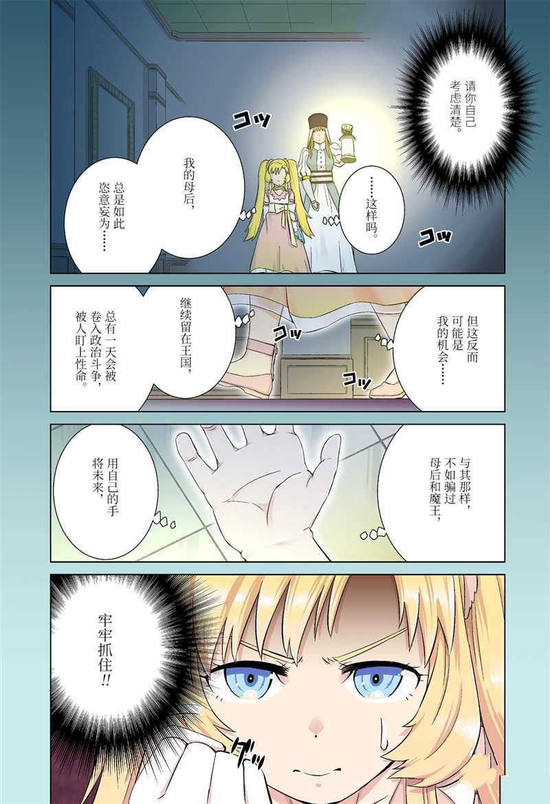 《世界上唯一的魔物使~转职后被误认为了魔王~》漫画最新章节第19话 试看版免费下拉式在线观看章节第【4】张图片