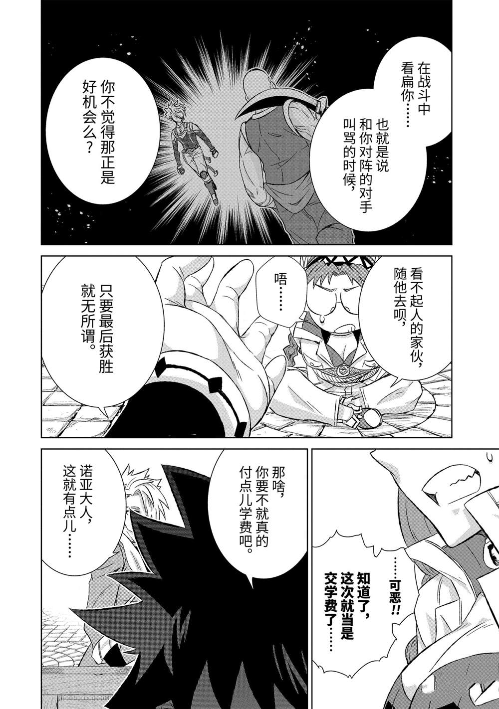 《世界上唯一的魔物使~转职后被误认为了魔王~》漫画最新章节第33.2话 试看版免费下拉式在线观看章节第【10】张图片