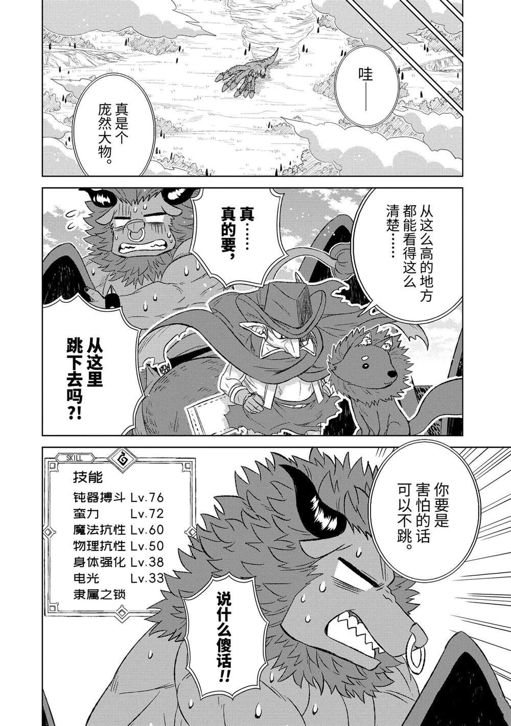 《世界上唯一的魔物使~转职后被误认为了魔王~》漫画最新章节第35.3话 试看版免费下拉式在线观看章节第【1】张图片