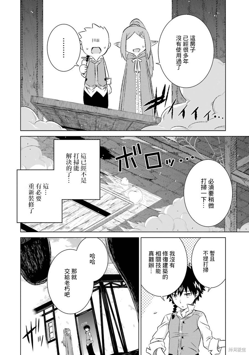 《世界上唯一的魔物使~转职后被误认为了魔王~》漫画最新章节第7话 悠闲的生活免费下拉式在线观看章节第【4】张图片