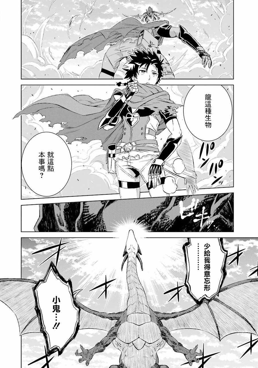 《世界上唯一的魔物使~转职后被误认为了魔王~》漫画最新章节第5话免费下拉式在线观看章节第【16】张图片