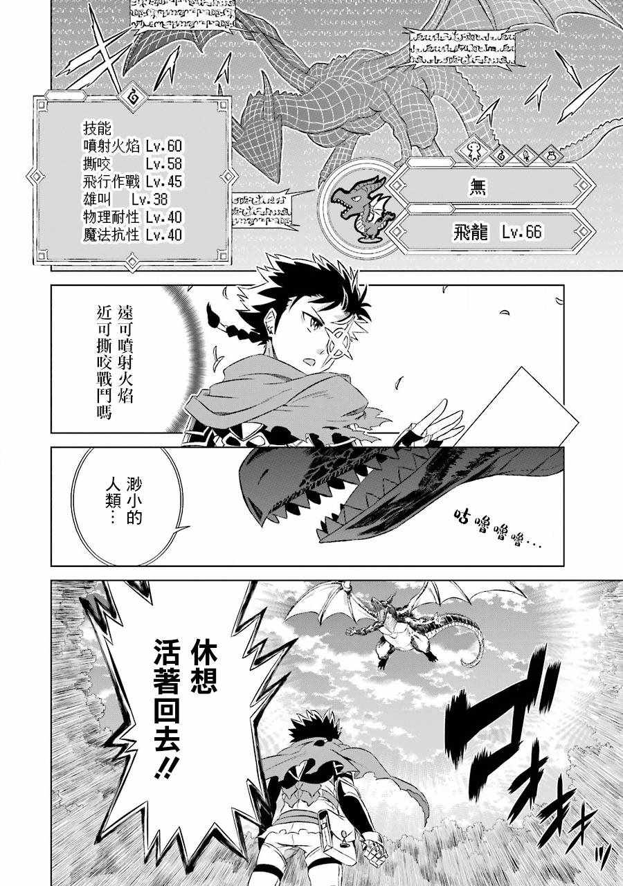 《世界上唯一的魔物使~转职后被误认为了魔王~》漫画最新章节第5话免费下拉式在线观看章节第【4】张图片