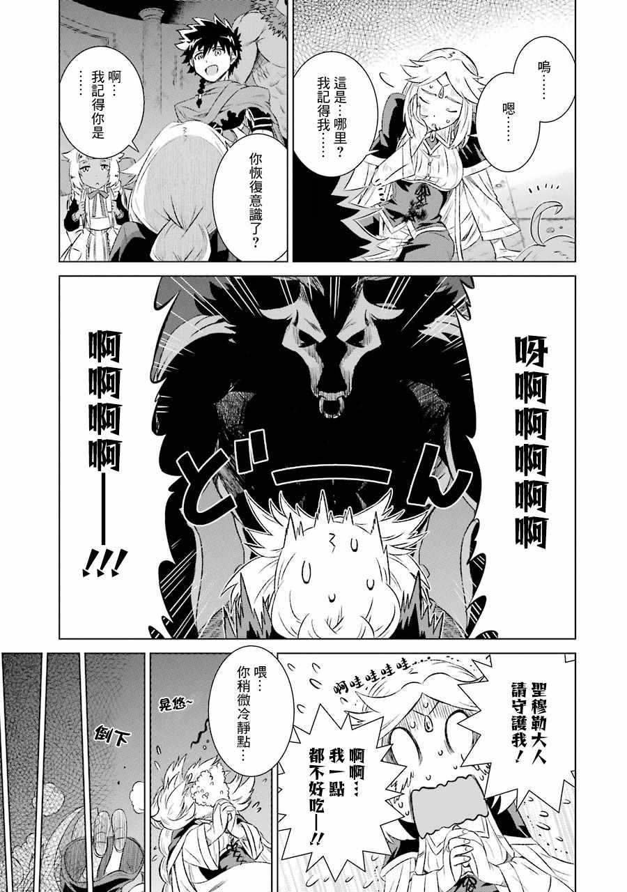 《世界上唯一的魔物使~转职后被误认为了魔王~》漫画最新章节第2话免费下拉式在线观看章节第【11】张图片