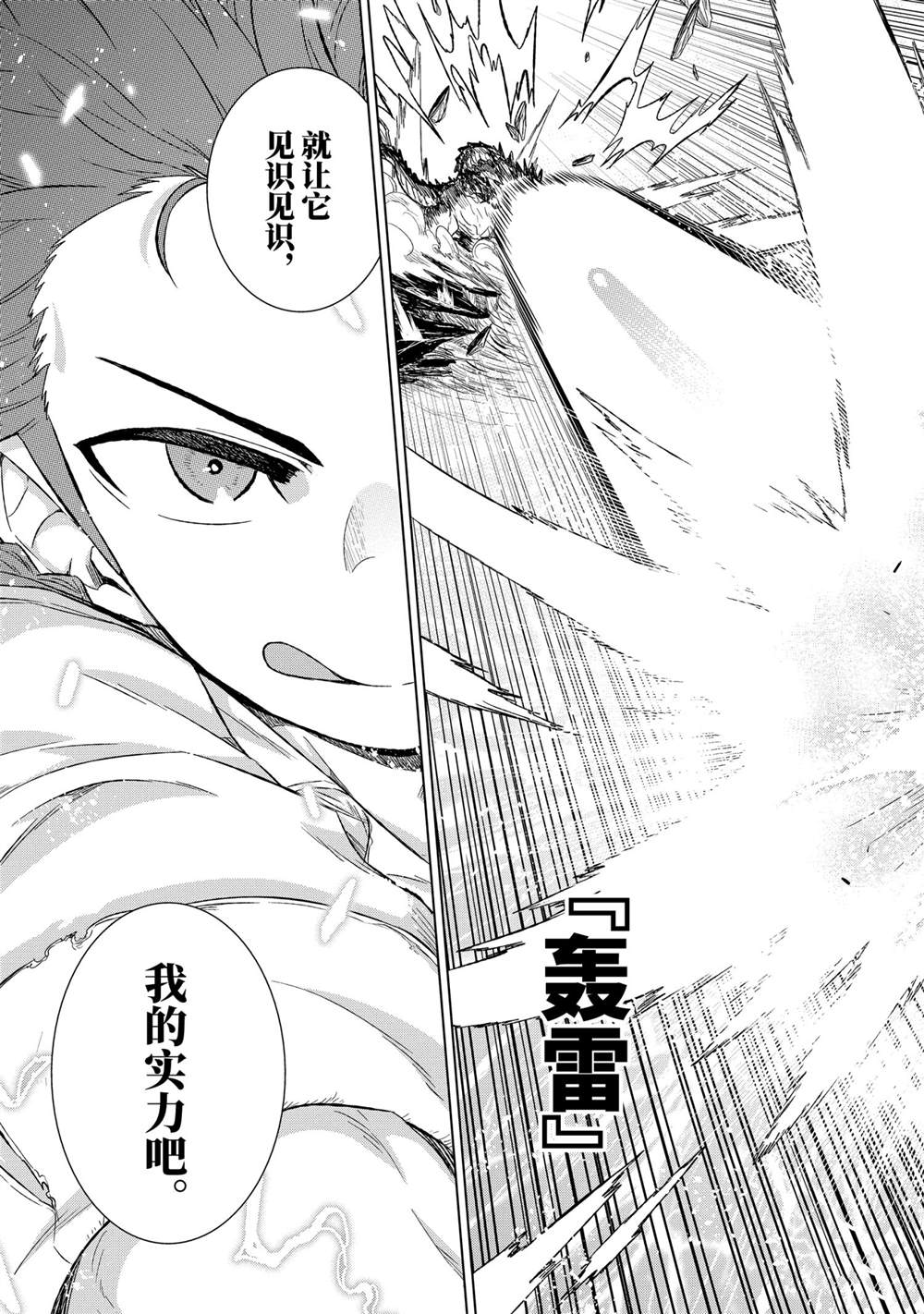 《世界上唯一的魔物使~转职后被误认为了魔王~》漫画最新章节第33.4话 试看版免费下拉式在线观看章节第【11】张图片