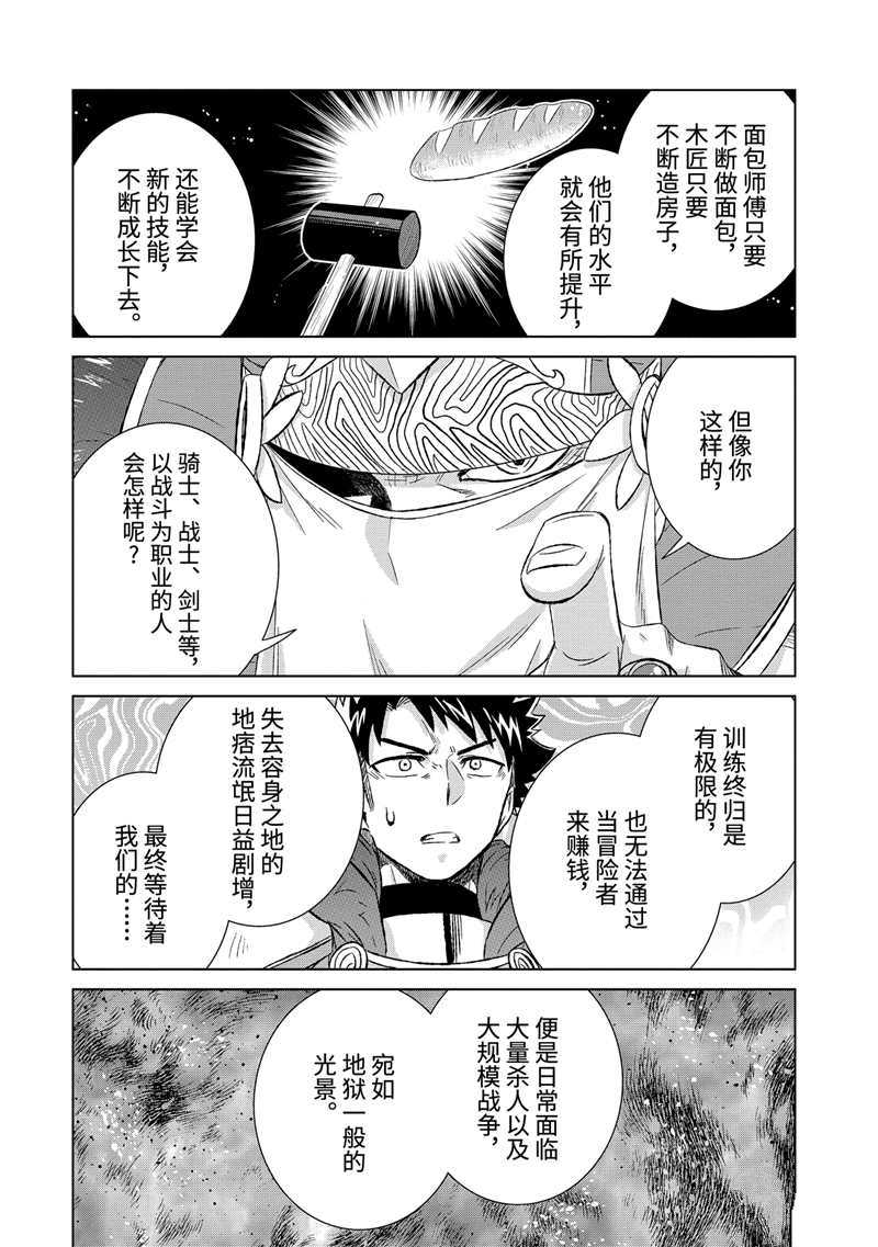 《世界上唯一的魔物使~转职后被误认为了魔王~》漫画最新章节第31.2话 试看版免费下拉式在线观看章节第【2】张图片