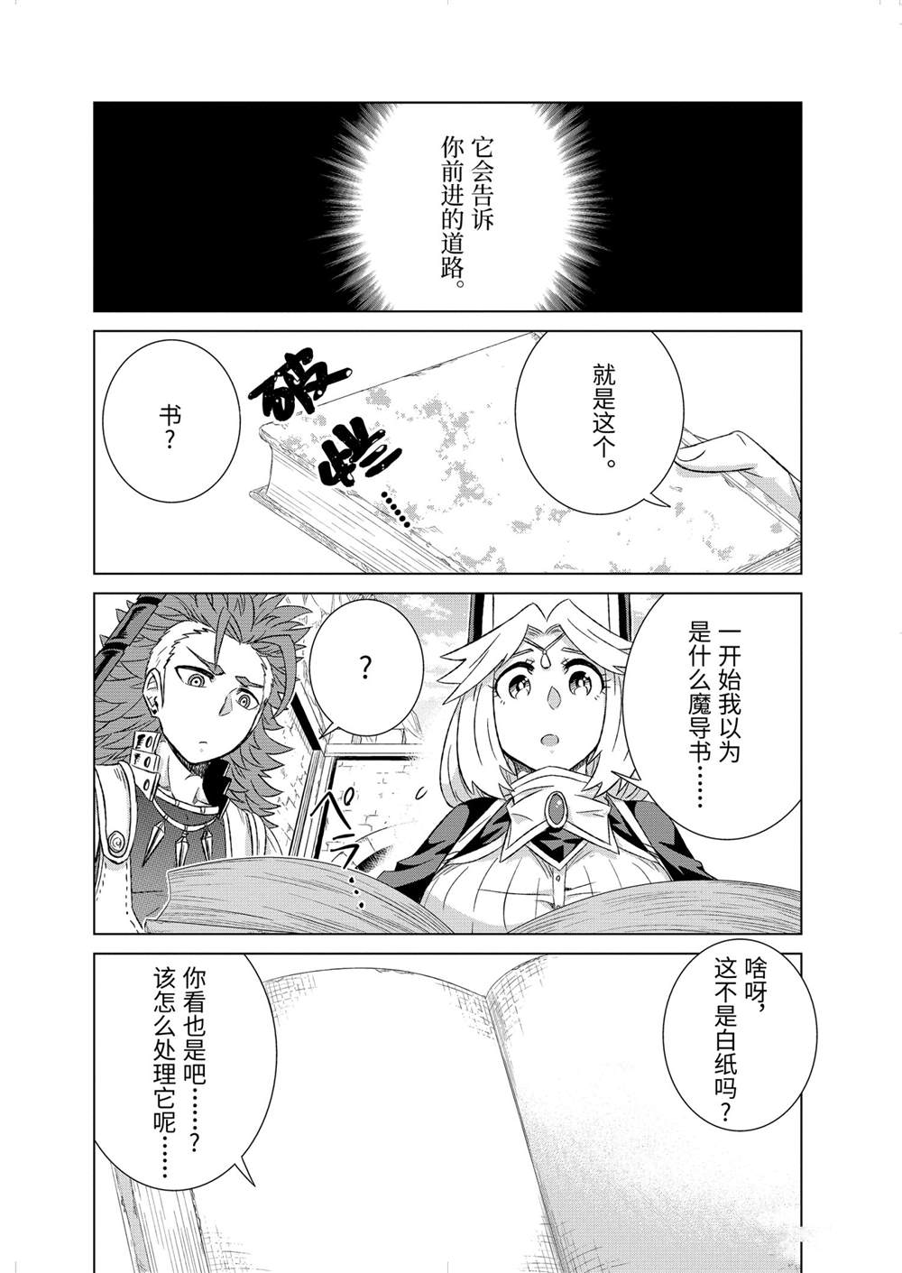 《世界上唯一的魔物使~转职后被误认为了魔王~》漫画最新章节第32.4话 试看版免费下拉式在线观看章节第【9】张图片