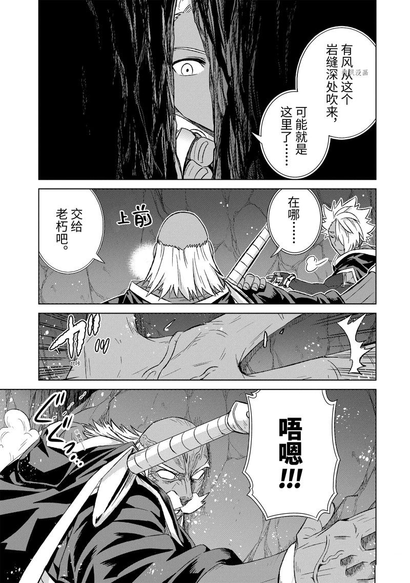 《世界上唯一的魔物使~转职后被误认为了魔王~》漫画最新章节第40.4话 试看版免费下拉式在线观看章节第【3】张图片