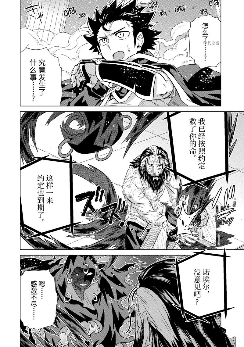 《世界上唯一的魔物使~转职后被误认为了魔王~》漫画最新章节第41.4话 试看版免费下拉式在线观看章节第【8】张图片