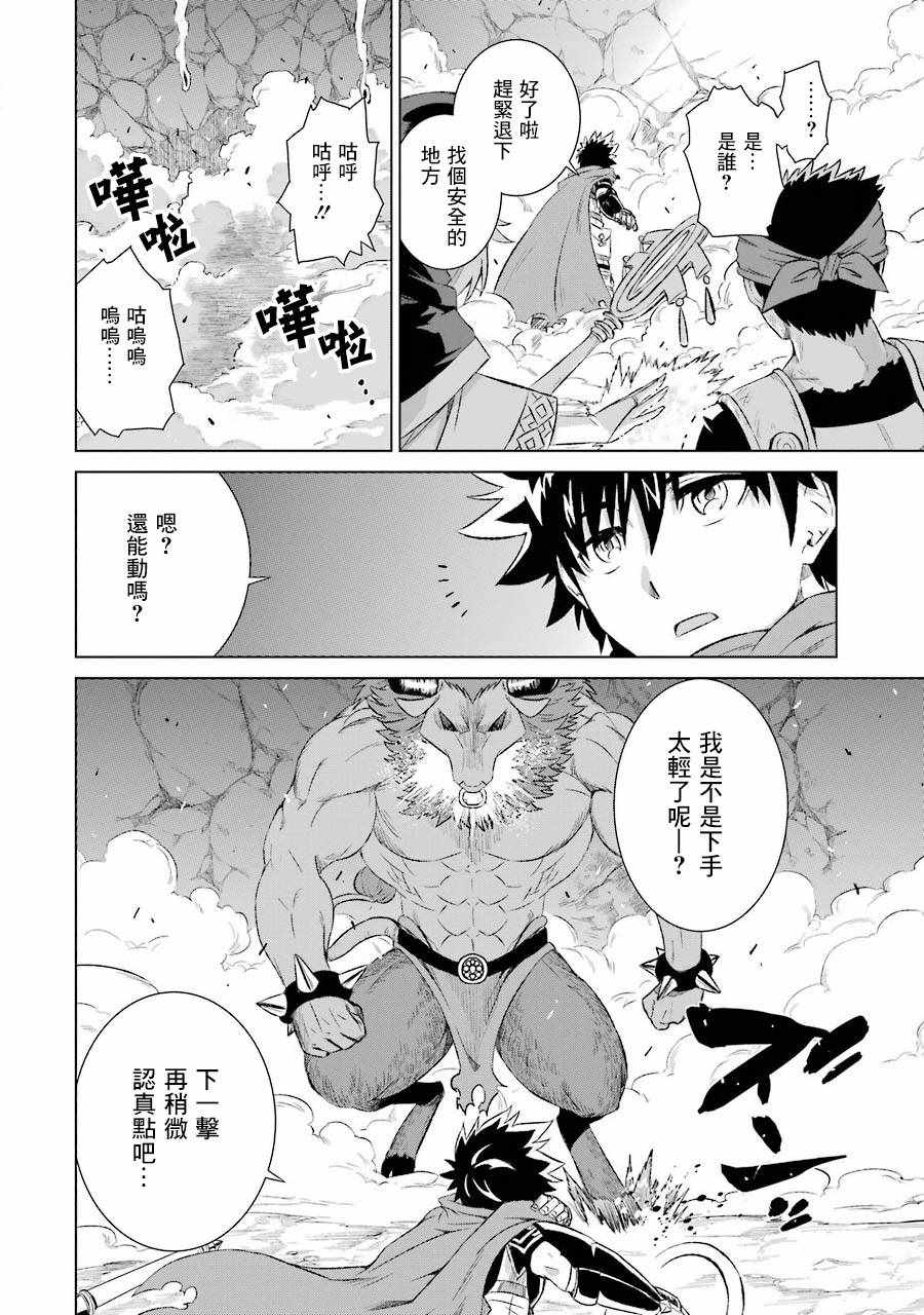 《世界上唯一的魔物使~转职后被误认为了魔王~》漫画最新章节第1话免费下拉式在线观看章节第【28】张图片