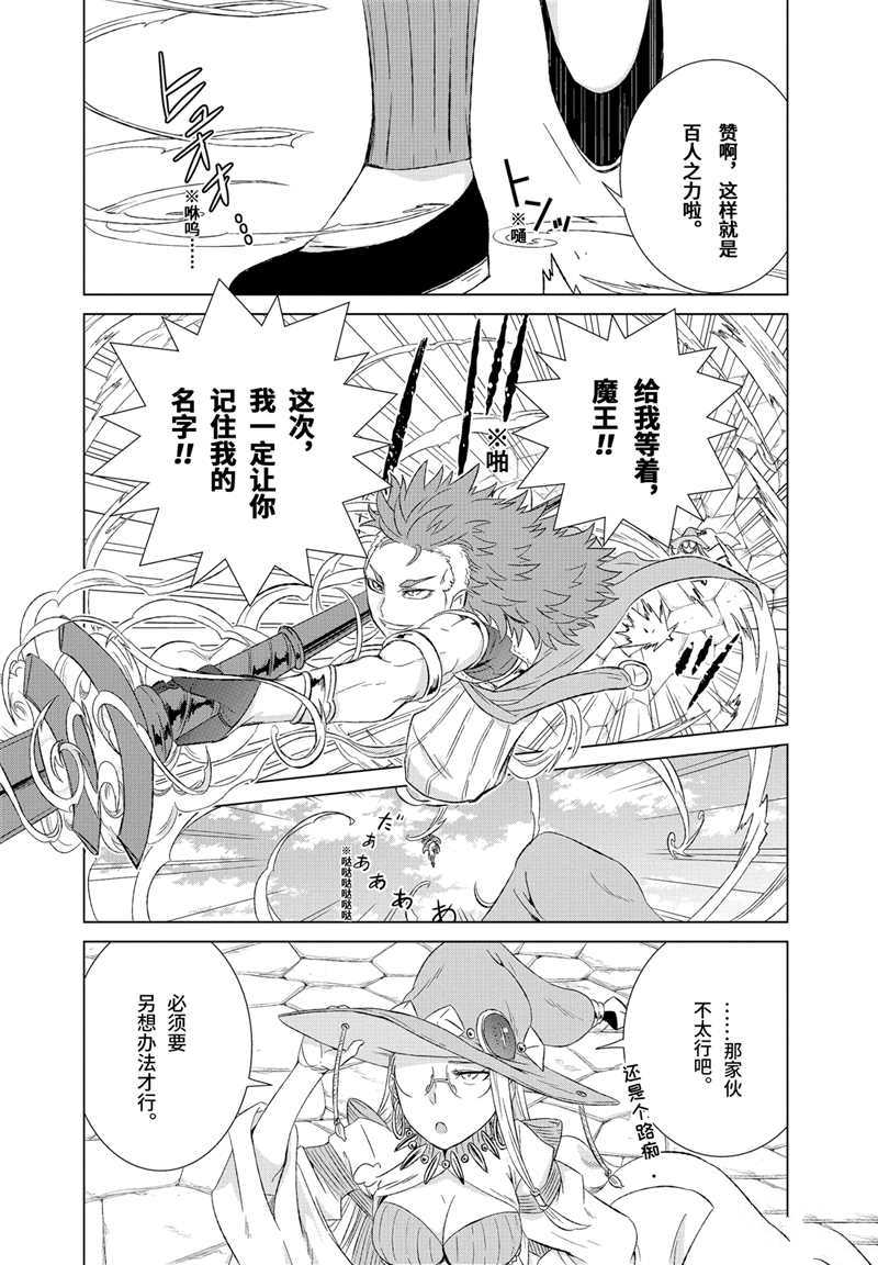 《世界上唯一的魔物使~转职后被误认为了魔王~》漫画最新章节第14话 试看版免费下拉式在线观看章节第【28】张图片