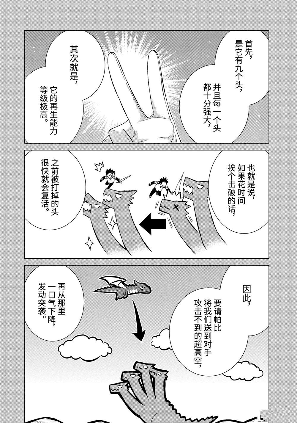 《世界上唯一的魔物使~转职后被误认为了魔王~》漫画最新章节第35.1话 试看版免费下拉式在线观看章节第【6】张图片