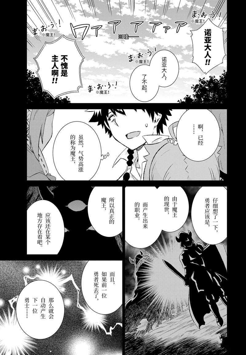 《世界上唯一的魔物使~转职后被误认为了魔王~》漫画最新章节第12话 试看版免费下拉式在线观看章节第【14】张图片