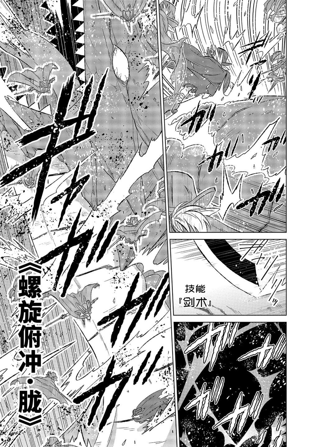 《世界上唯一的魔物使~转职后被误认为了魔王~》漫画最新章节第36.2话 试看版免费下拉式在线观看章节第【5】张图片