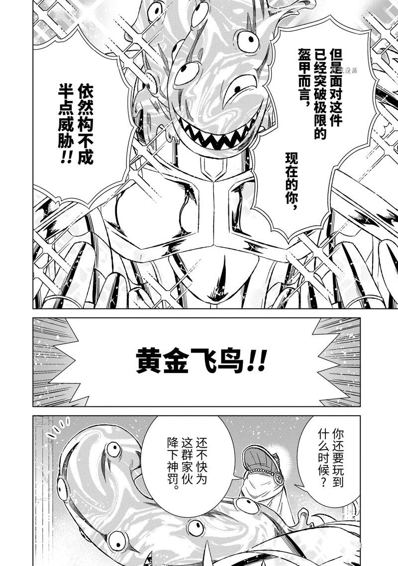 《世界上唯一的魔物使~转职后被误认为了魔王~》漫画最新章节第43.4话免费下拉式在线观看章节第【2】张图片