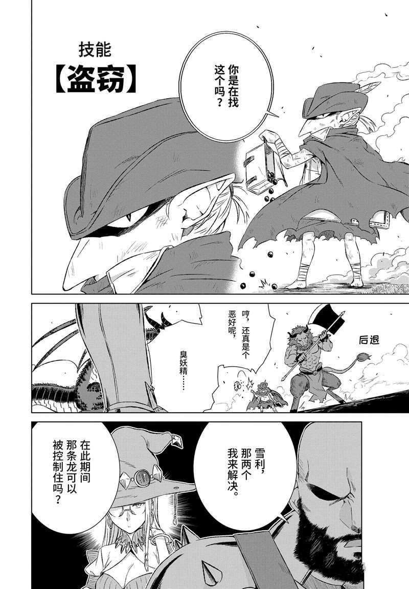 《世界上唯一的魔物使~转职后被误认为了魔王~》漫画最新章节第9话 试看版免费下拉式在线观看章节第【23】张图片