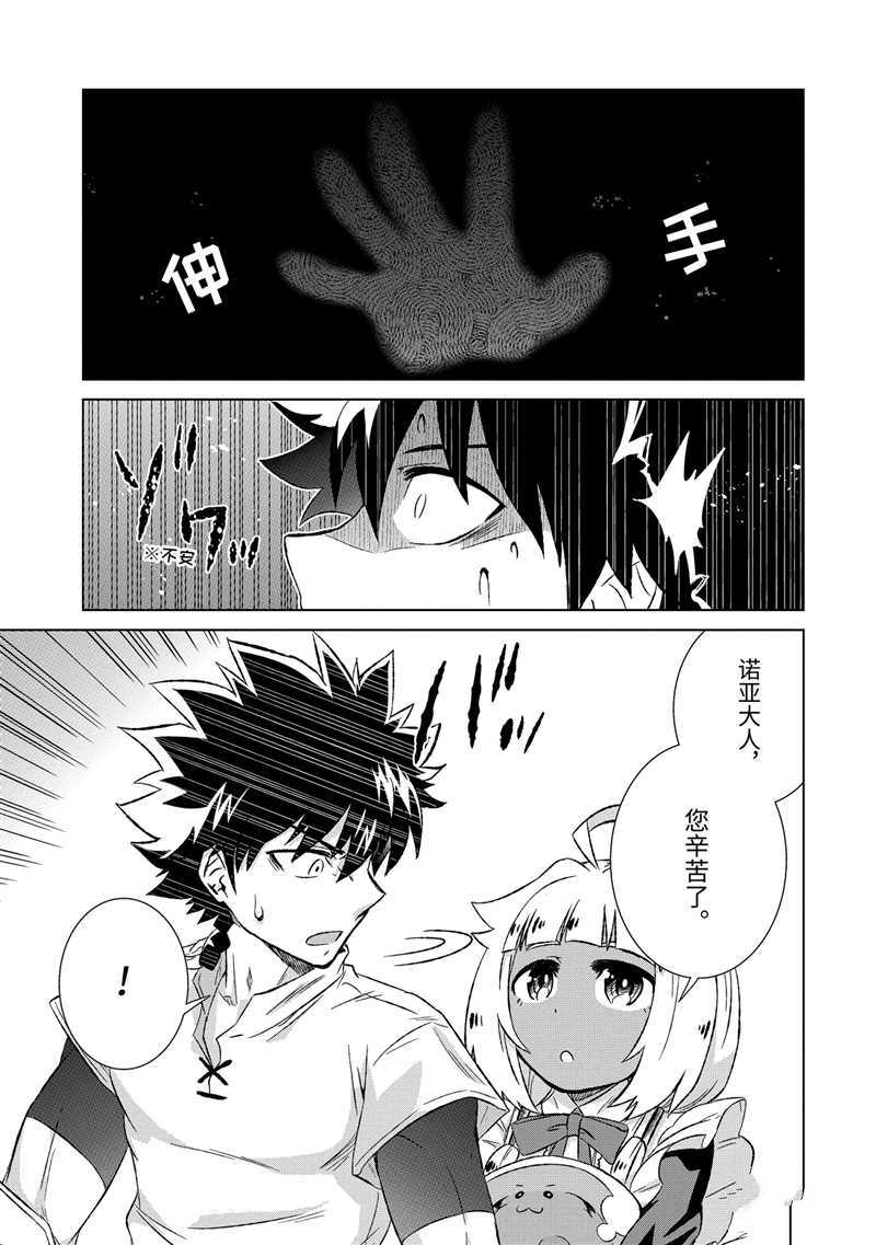 《世界上唯一的魔物使~转职后被误认为了魔王~》漫画最新章节第22话 试看版免费下拉式在线观看章节第【35】张图片