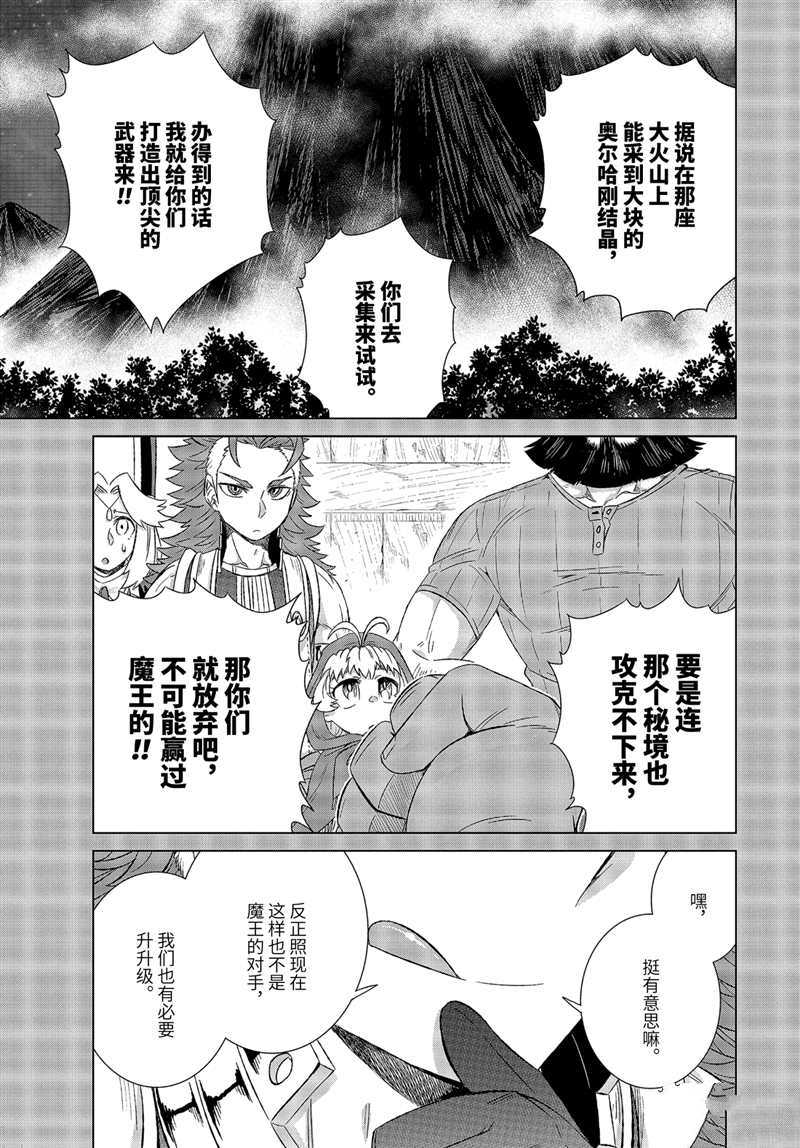 《世界上唯一的魔物使~转职后被误认为了魔王~》漫画最新章节第28.3话 试看版免费下拉式在线观看章节第【3】张图片