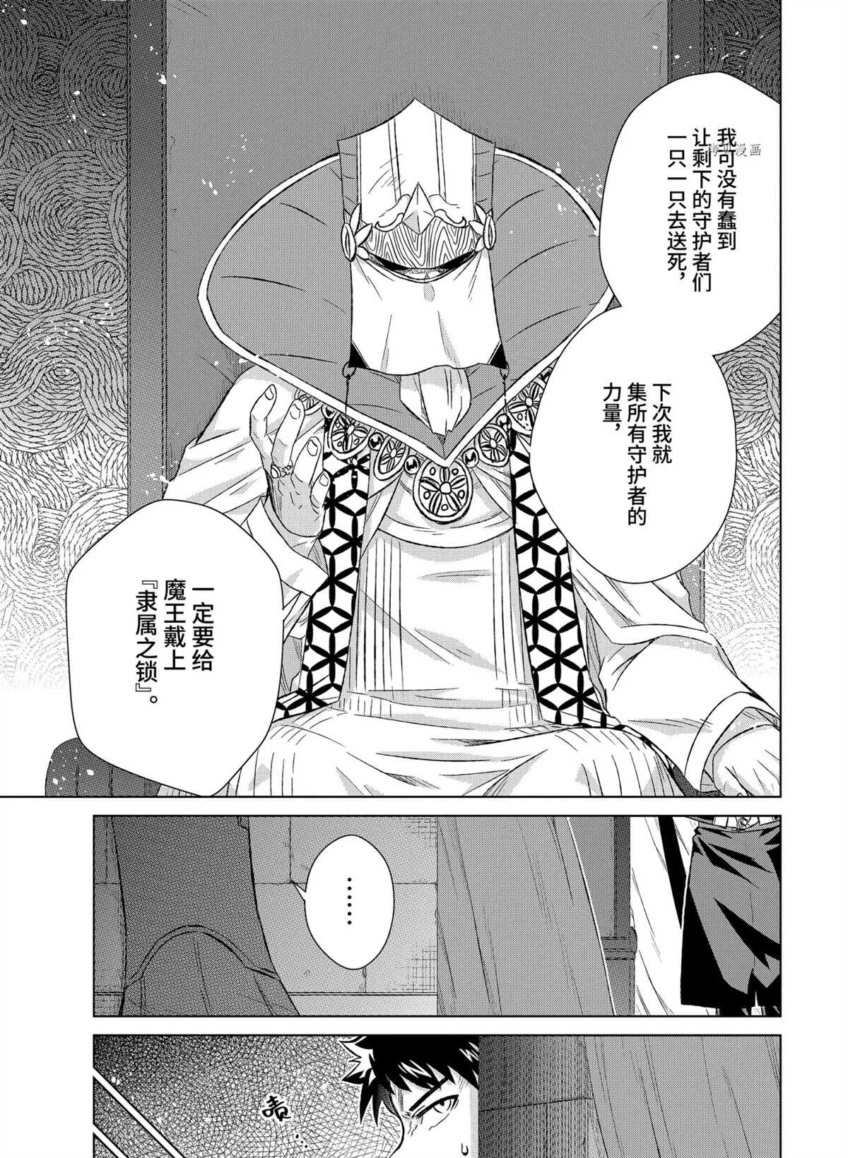 《世界上唯一的魔物使~转职后被误认为了魔王~》漫画最新章节第37.2话 试看版免费下拉式在线观看章节第【5】张图片