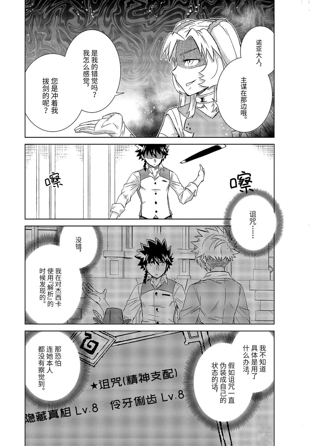 《世界上唯一的魔物使~转职后被误认为了魔王~》漫画最新章节第32.2话 试看版免费下拉式在线观看章节第【10】张图片