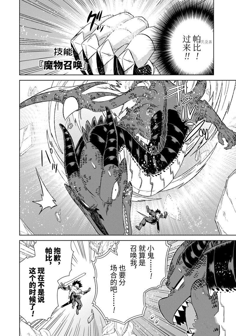 《世界上唯一的魔物使~转职后被误认为了魔王~》漫画最新章节第44.4话 试看版免费下拉式在线观看章节第【6】张图片