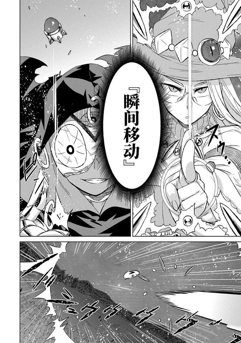 《世界上唯一的魔物使~转职后被误认为了魔王~》漫画最新章节第42.2话 试看版免费下拉式在线观看章节第【8】张图片