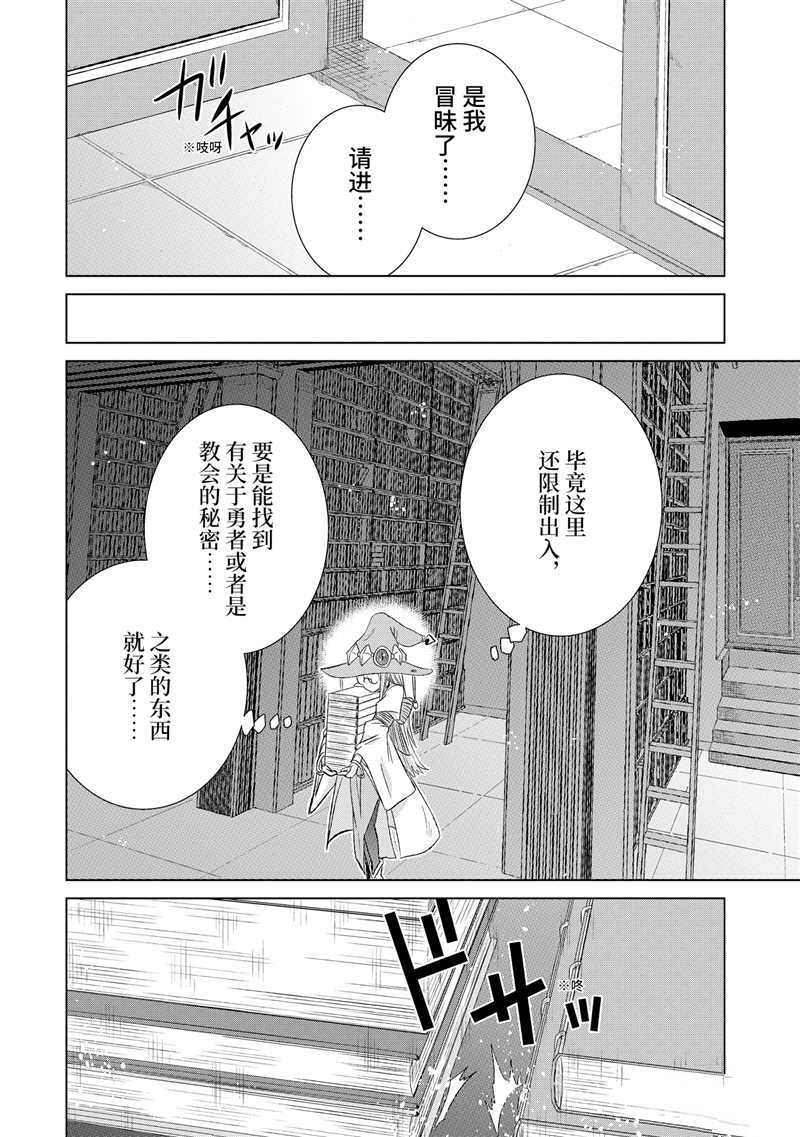 《世界上唯一的魔物使~转职后被误认为了魔王~》漫画最新章节第25.3话 试看版免费下拉式在线观看章节第【2】张图片