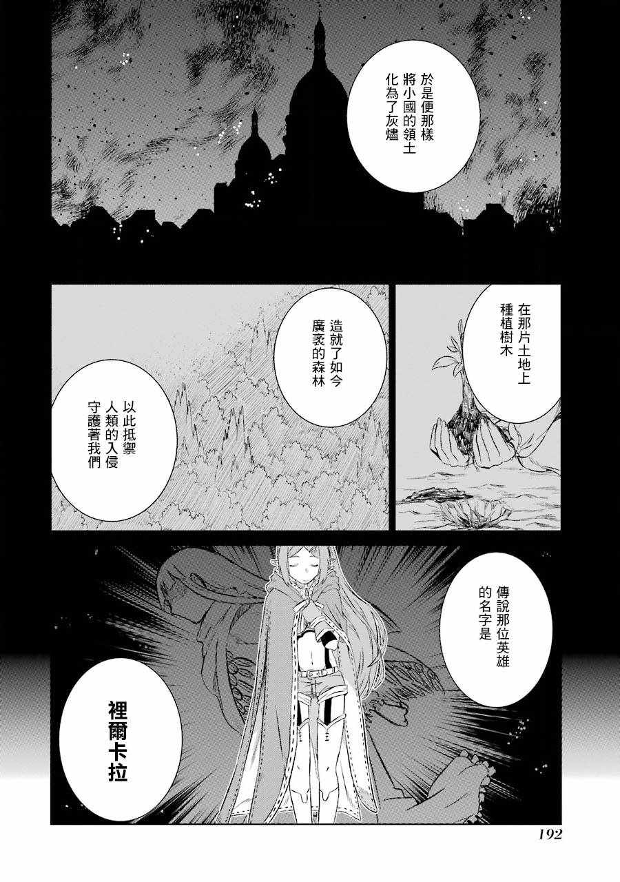 《世界上唯一的魔物使~转职后被误认为了魔王~》漫画最新章节第5话免费下拉式在线观看章节第【35】张图片