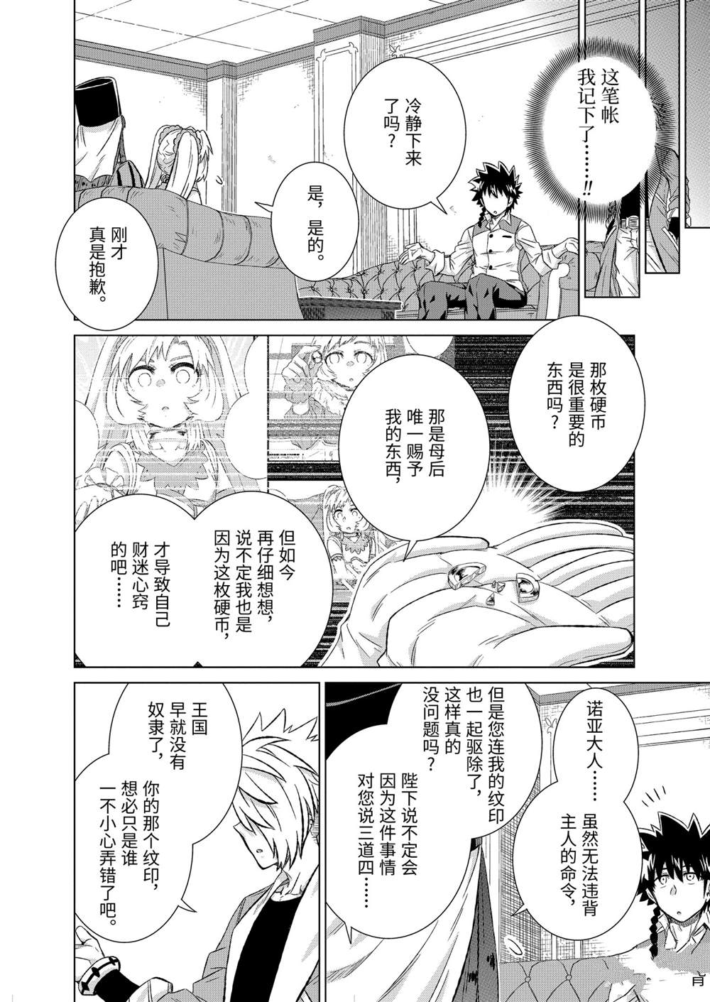 《世界上唯一的魔物使~转职后被误认为了魔王~》漫画最新章节第32.3话 试看版免费下拉式在线观看章节第【6】张图片