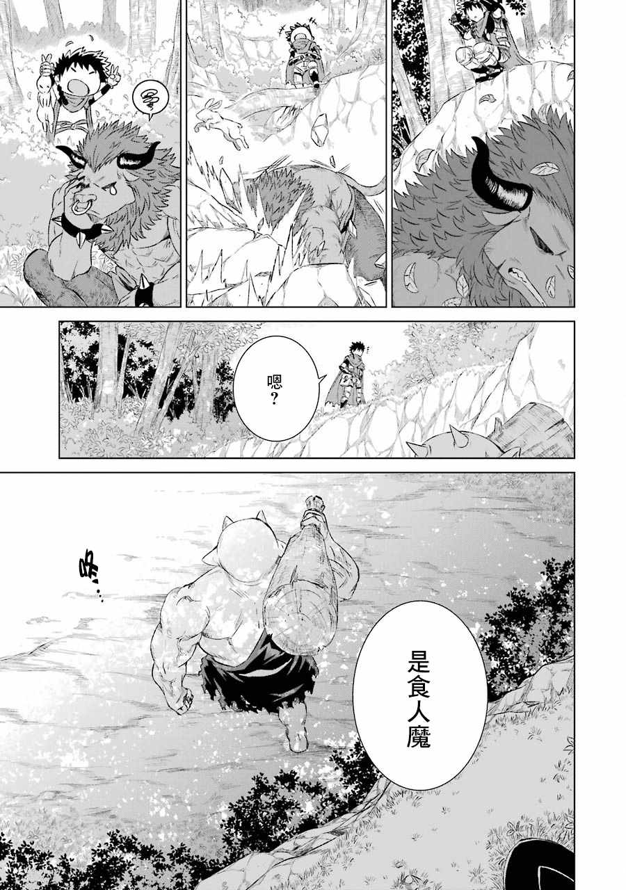 《世界上唯一的魔物使~转职后被误认为了魔王~》漫画最新章节第2话免费下拉式在线观看章节第【25】张图片