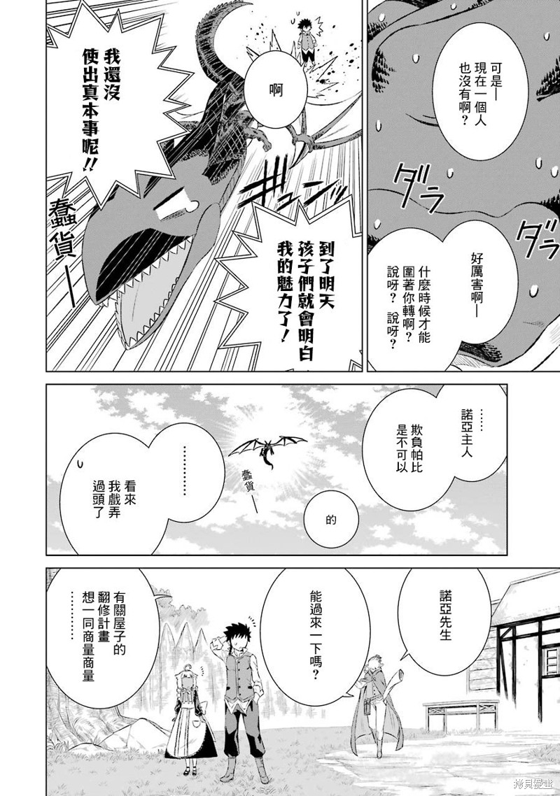 《世界上唯一的魔物使~转职后被误认为了魔王~》漫画最新章节第7话 悠闲的生活免费下拉式在线观看章节第【8】张图片