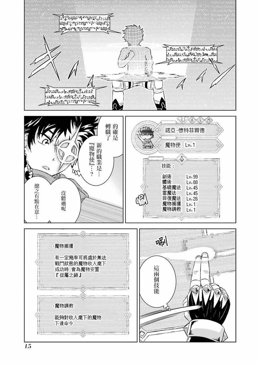 《世界上唯一的魔物使~转职后被误认为了魔王~》漫画最新章节第1话免费下拉式在线观看章节第【15】张图片