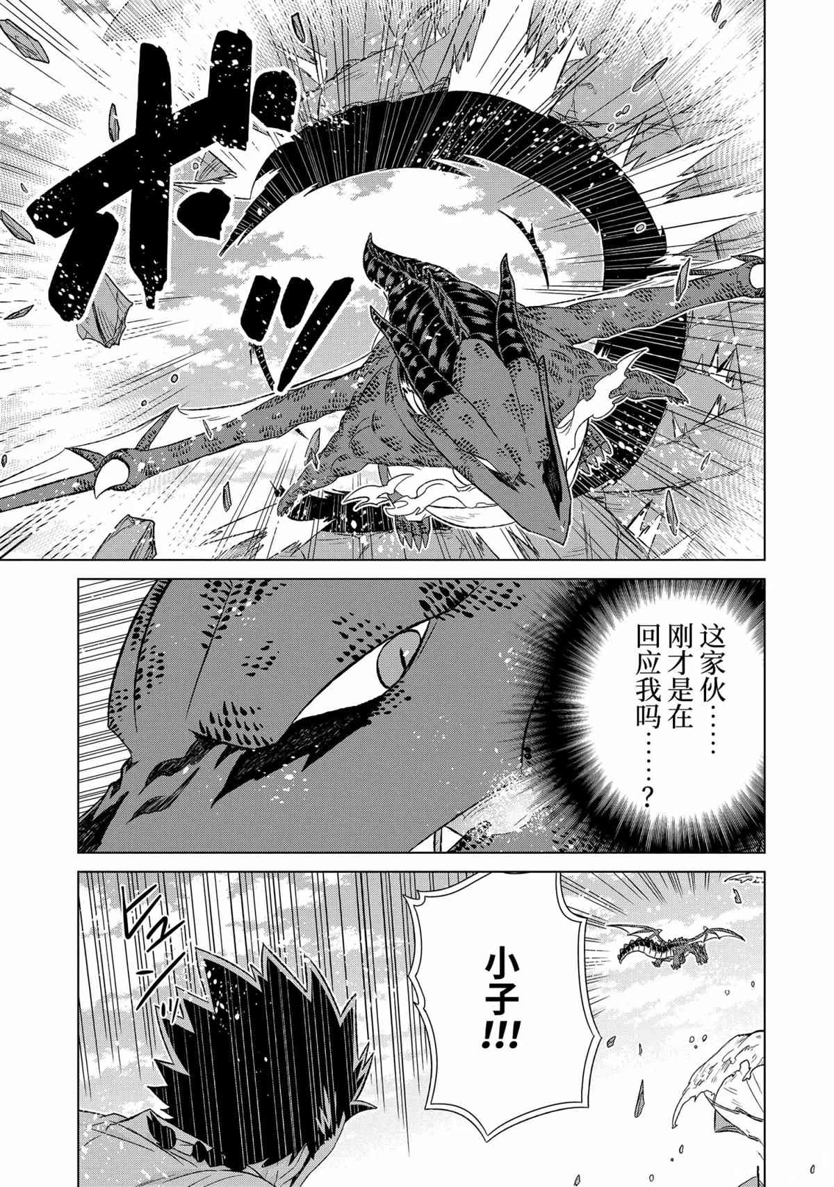 《世界上唯一的魔物使~转职后被误认为了魔王~》漫画最新章节第36.5话 试看版免费下拉式在线观看章节第【2】张图片