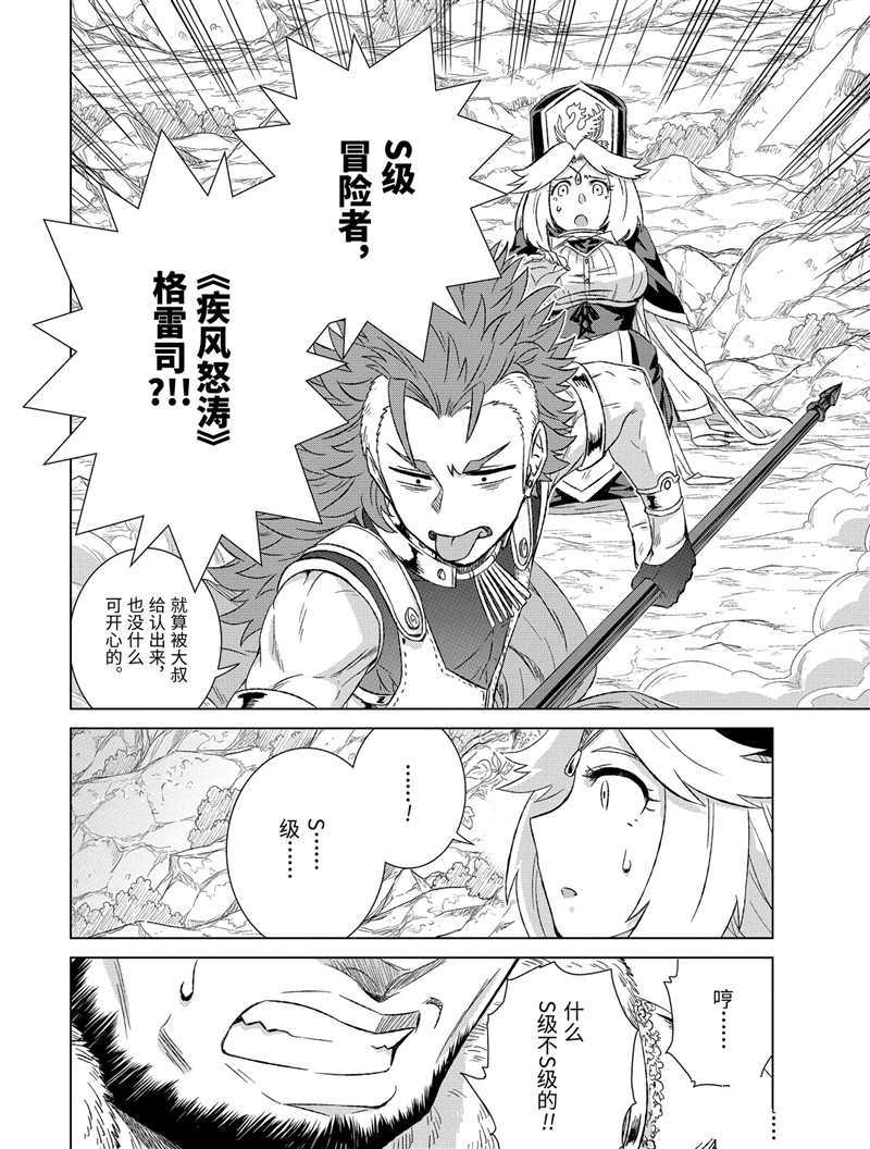 《世界上唯一的魔物使~转职后被误认为了魔王~》漫画最新章节第25.2话 试看版免费下拉式在线观看章节第【8】张图片