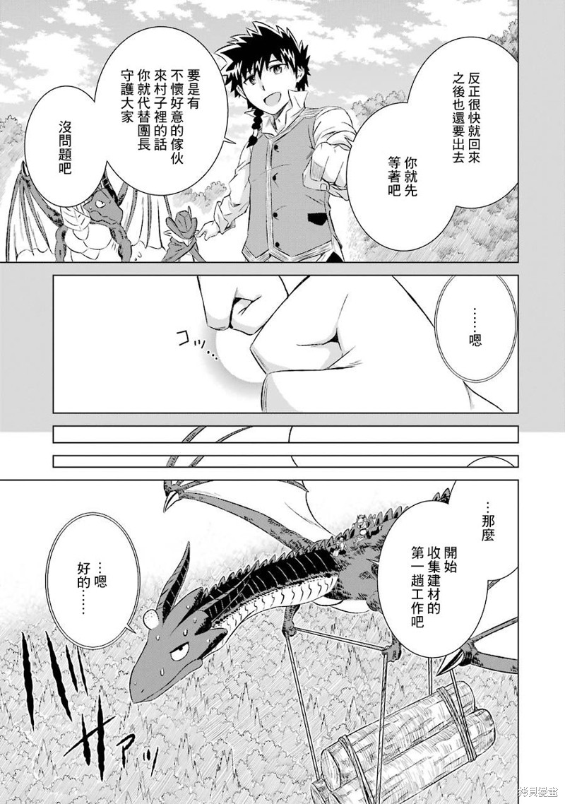 《世界上唯一的魔物使~转职后被误认为了魔王~》漫画最新章节第7话 悠闲的生活免费下拉式在线观看章节第【19】张图片