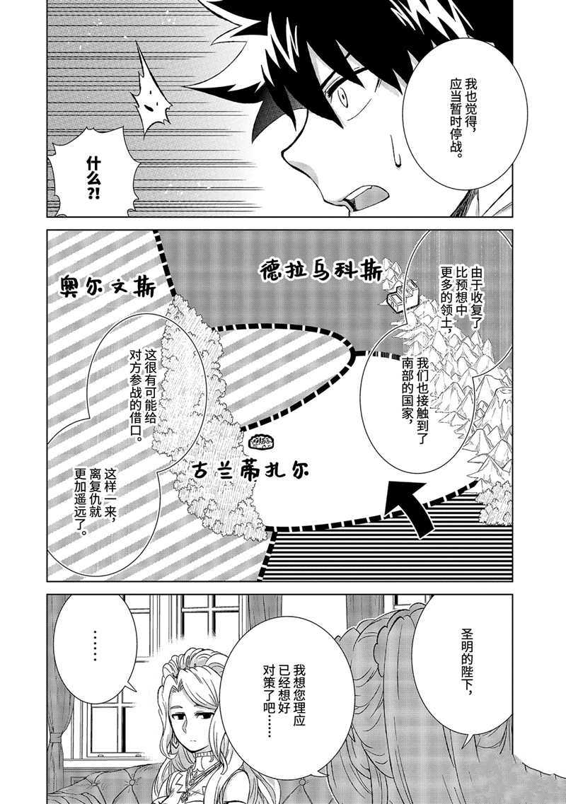 《世界上唯一的魔物使~转职后被误认为了魔王~》漫画最新章节第24话 试看版免费下拉式在线观看章节第【30】张图片