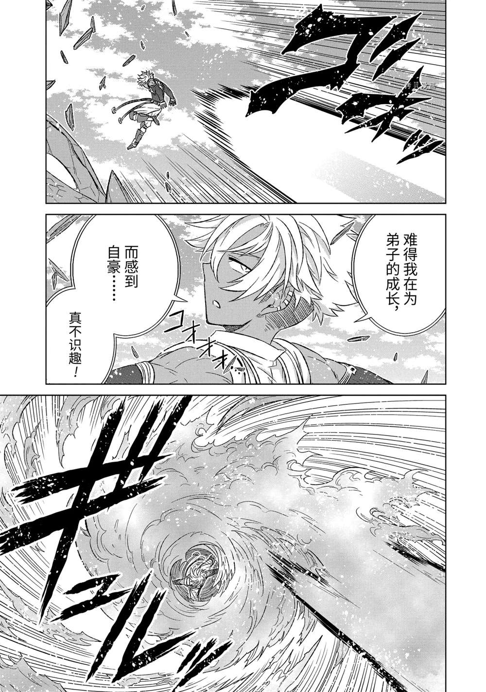 《世界上唯一的魔物使~转职后被误认为了魔王~》漫画最新章节第36.3话 试看版免费下拉式在线观看章节第【8】张图片