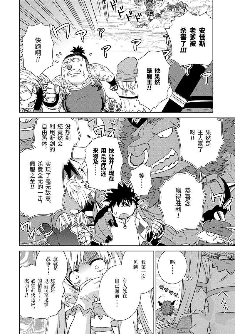 《世界上唯一的魔物使~转职后被误认为了魔王~》漫画最新章节第22话 试看版免费下拉式在线观看章节第【24】张图片