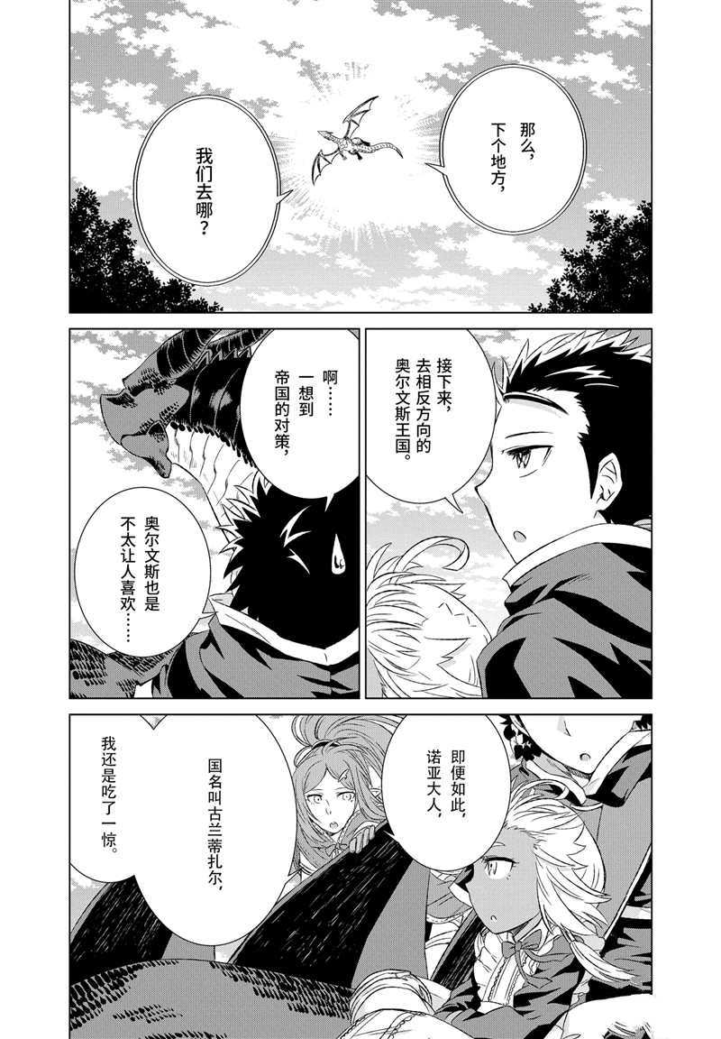 《世界上唯一的魔物使~转职后被误认为了魔王~》漫画最新章节第14话 试看版免费下拉式在线观看章节第【29】张图片