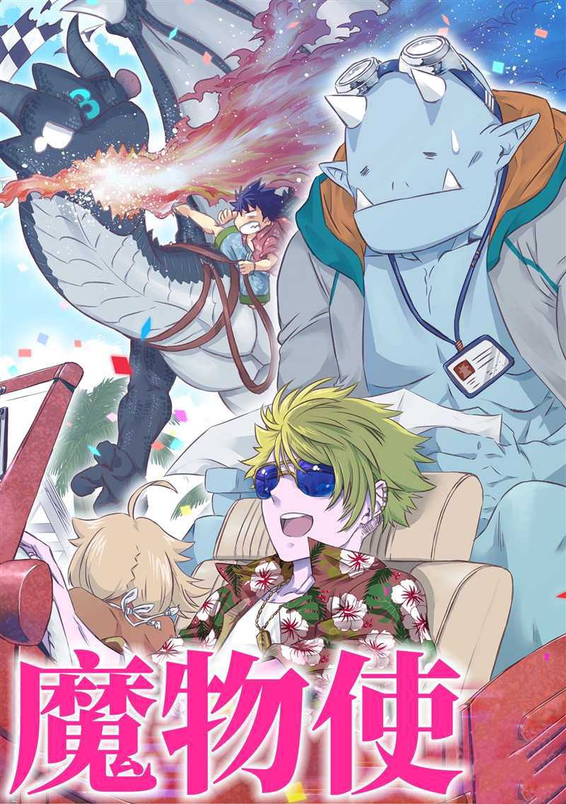 《世界上唯一的魔物使~转职后被误认为了魔王~》漫画最新章节第19话 试看版免费下拉式在线观看章节第【2】张图片