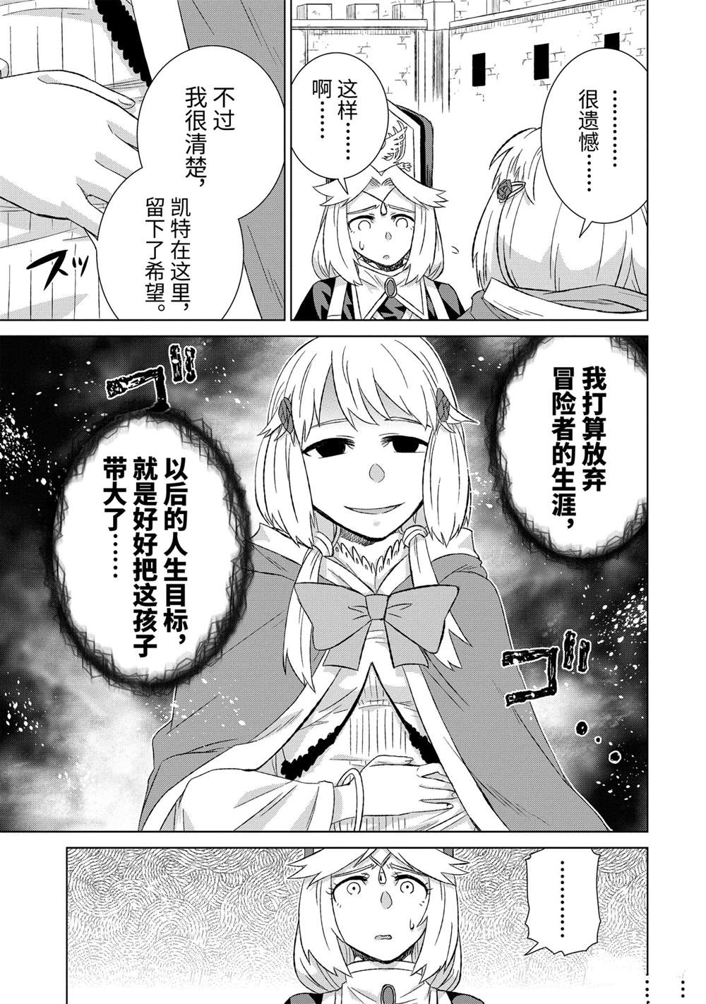 《世界上唯一的魔物使~转职后被误认为了魔王~》漫画最新章节第33.2话 试看版免费下拉式在线观看章节第【5】张图片