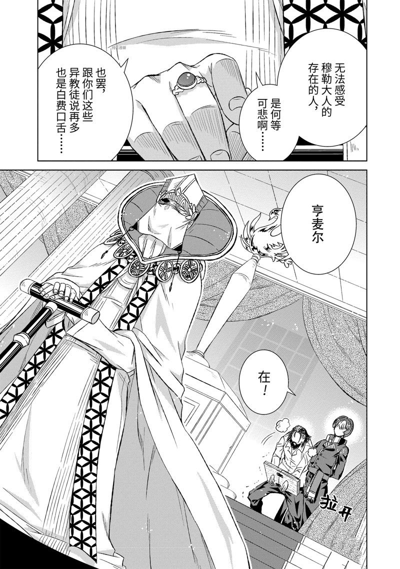 《世界上唯一的魔物使~转职后被误认为了魔王~》漫画最新章节第41.3话 试看版免费下拉式在线观看章节第【3】张图片