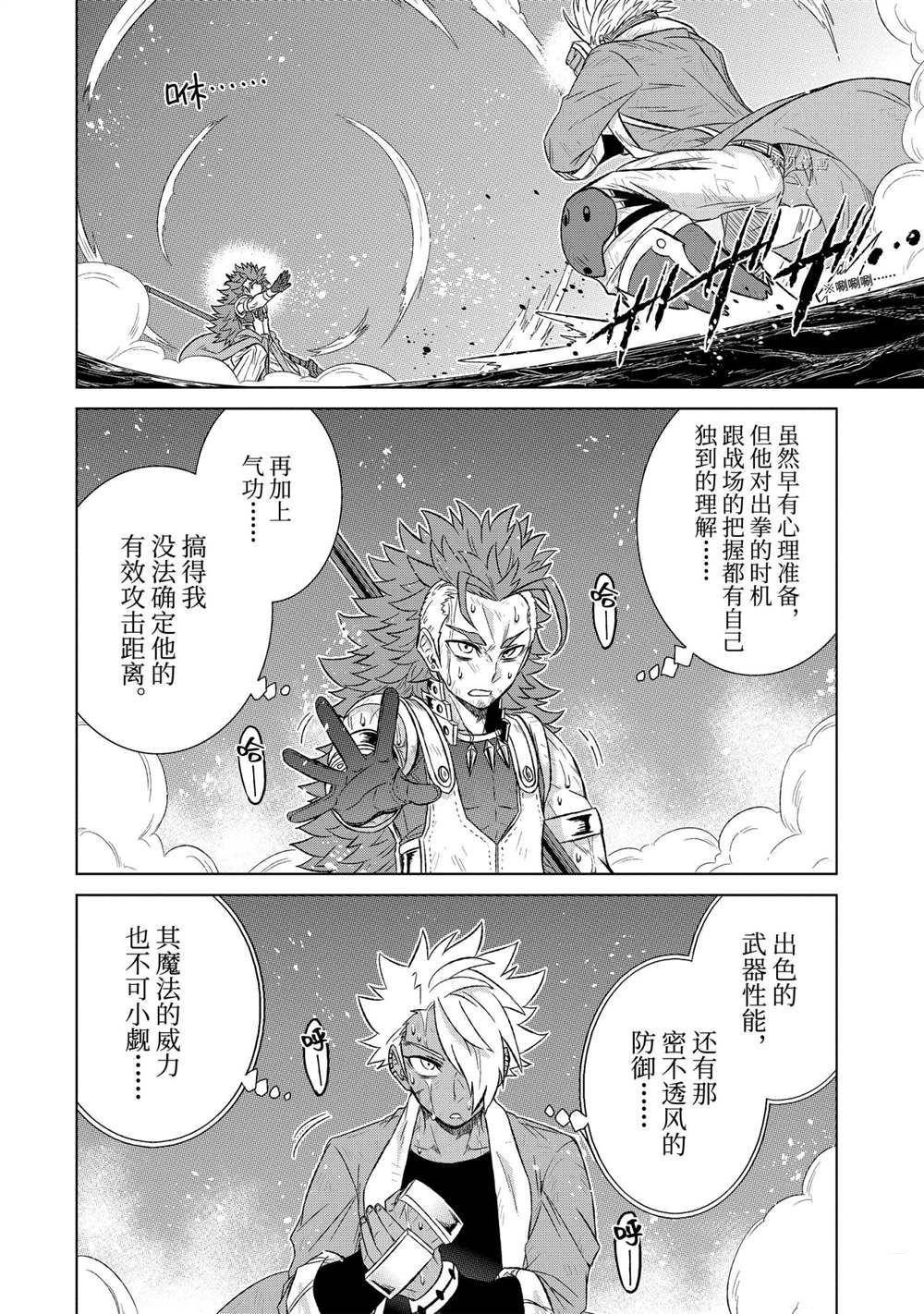 《世界上唯一的魔物使~转职后被误认为了魔王~》漫画最新章节第39.1话 试看版免费下拉式在线观看章节第【10】张图片