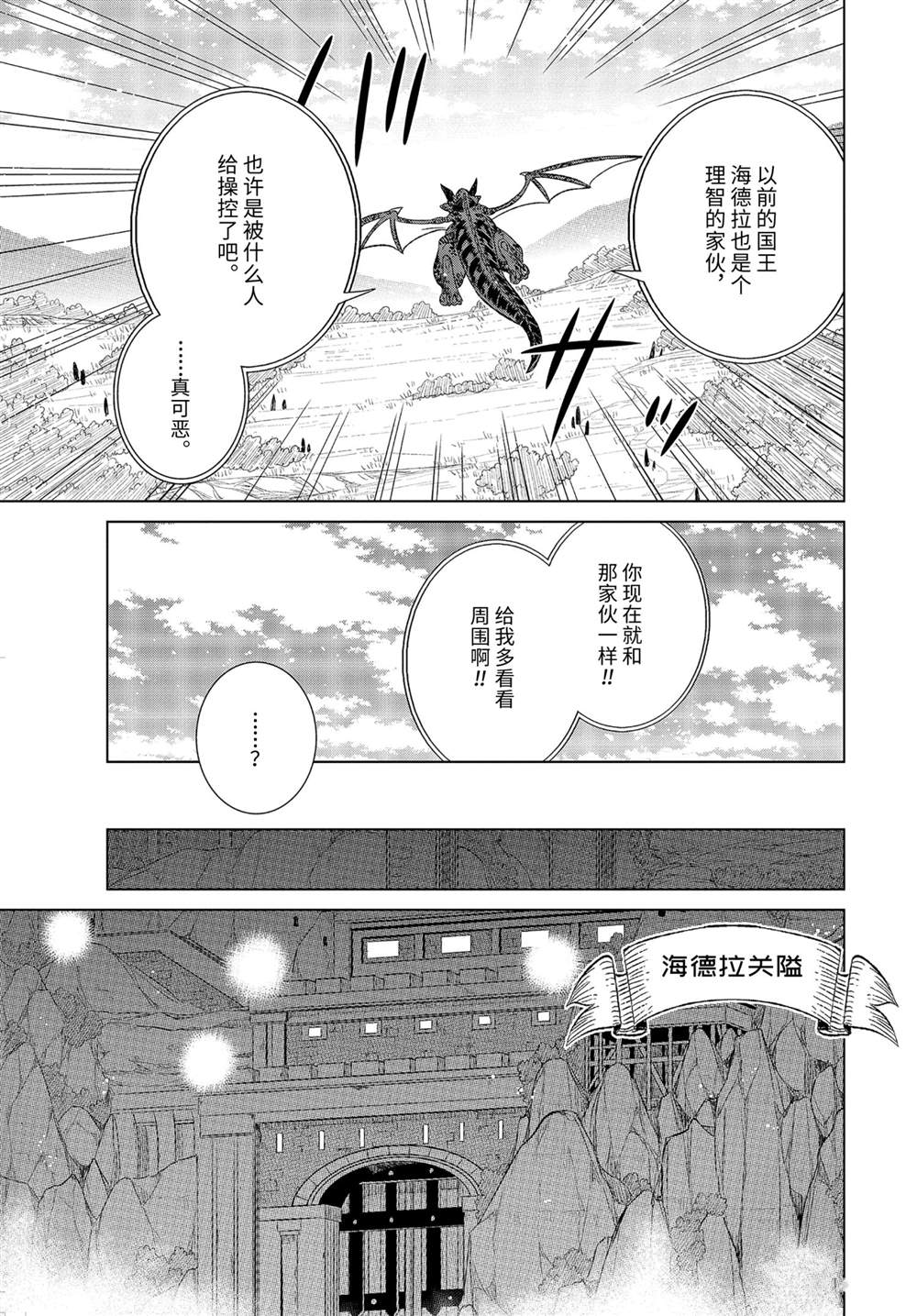 《世界上唯一的魔物使~转职后被误认为了魔王~》漫画最新章节第34.3话 试看版免费下拉式在线观看章节第【1】张图片