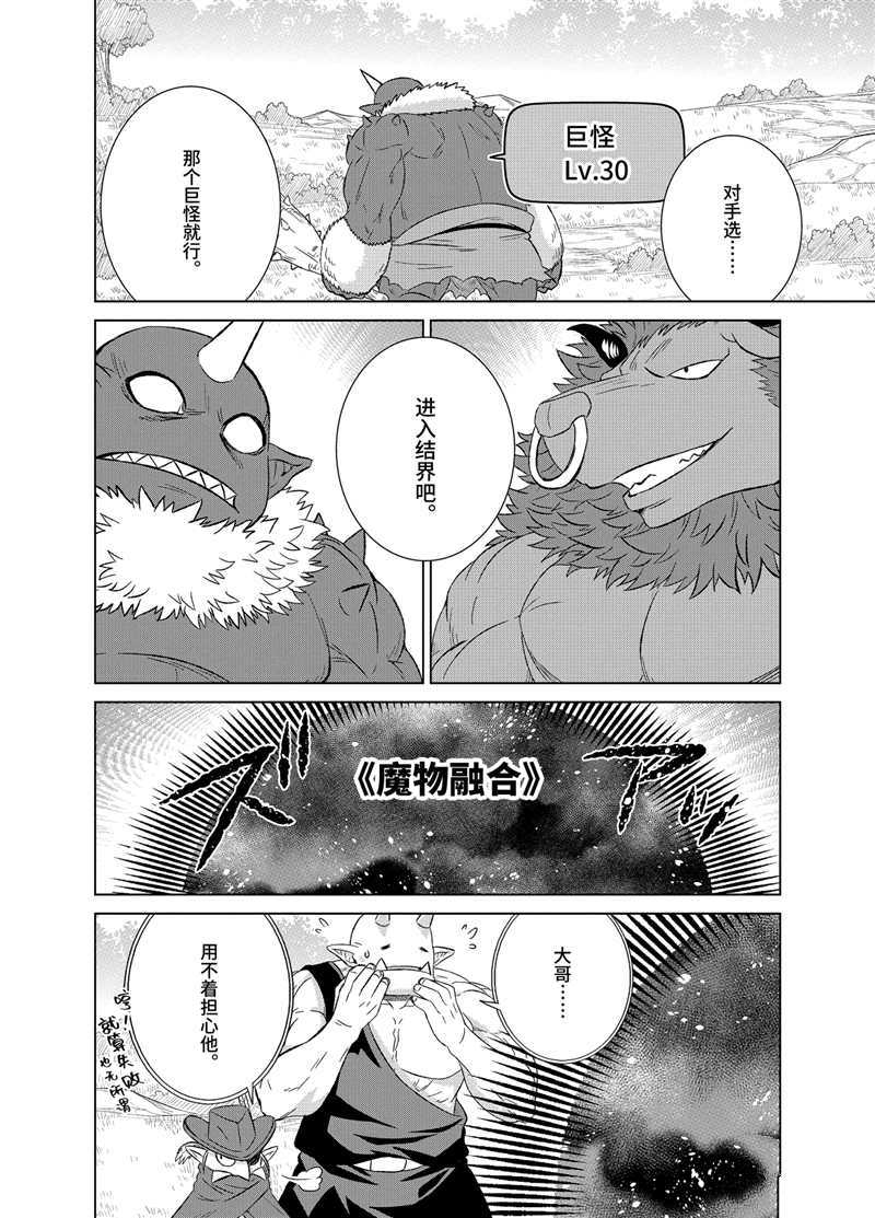 《世界上唯一的魔物使~转职后被误认为了魔王~》漫画最新章节第26.4话 试看版免费下拉式在线观看章节第【7】张图片