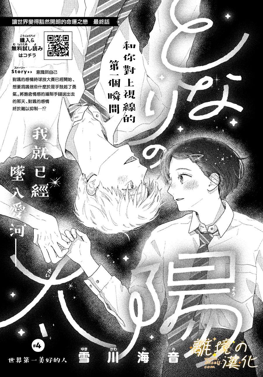 《邻座的太阳》漫画最新章节第4话 世界第一美好的人免费下拉式在线观看章节第【1】张图片