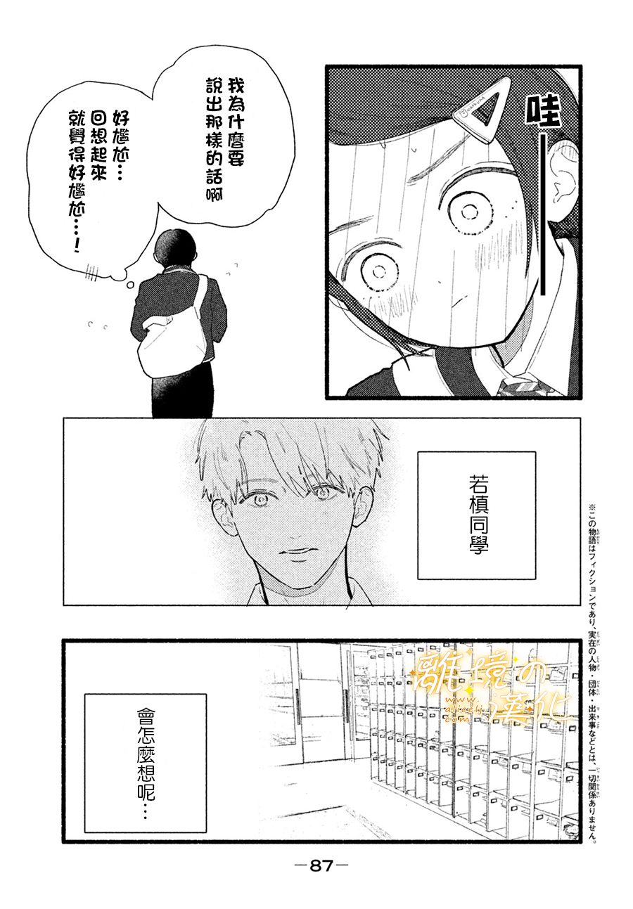 《邻座的太阳》漫画最新章节第4话 世界第一美好的人免费下拉式在线观看章节第【3】张图片